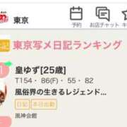 ヒメ日記 2025/12/01 13:07 投稿 皇ゆず 風神会館新宿店