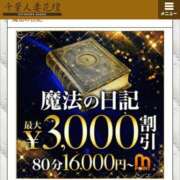 ヒメ日記 2026/01/20 09:39 投稿 みなみ 千葉人妻花壇