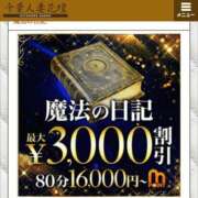 みなみ 魔法の日記その4😘 千葉人妻花壇