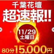 ヒメ日記 2025/11/28 11:46 投稿 はる 千葉人妻花壇