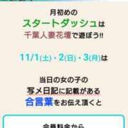 さゆり 本日の合言葉 千葉人妻花壇
