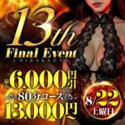 かよ 📢🎉FinalEvent📢🎉 千葉人妻花壇