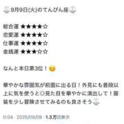 ヒメ日記 2025/09/09 09:04 投稿 霧島　ゆう Amateras～アマテラス～