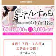 ヒメ日記 2026/04/18 11:58 投稿 小田切　るか エテルナ京都