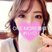 ヒメ日記 2025/08/31 13:33 投稿 めい One More 奥様　錦糸町店