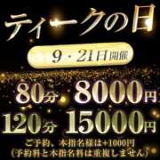 ヒメ日記 2023/10/09 11:51 投稿 のあ 大阪回春性感エステティーク谷九店