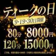 ヒメ日記 2024/09/19 09:48 投稿 のあ 大阪回春性感エステティーク谷九店