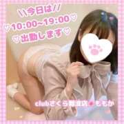 ヒメ日記 2026/03/20 07:57 投稿 ももか clubさくら難波店