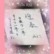ヒメ日記 2026/01/01 17:57 投稿 みよこ 甲府人妻隊
