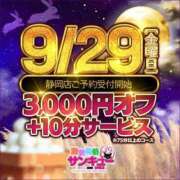 ヒメ日記 2023/09/29 23:52 投稿 あいす 30分3900円！サンキュー静岡店（サンキューグループ）