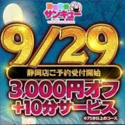 ヒメ日記 2024/09/29 10:34 投稿 あいす 30分3900円！サンキュー静岡店（サンキューグループ）