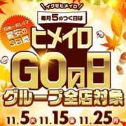 ヒメ日記 2024/11/12 05:59 投稿 かな 大阪はまちゃん 谷九店