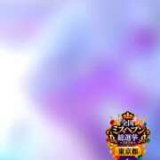 ヒメ日記 2026/10/07 23:31 投稿 アイミ ソープランド マックス