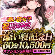 らむ うるとら添い寝の日♡ 神田添い寝女子