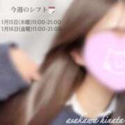 ヒメ日記 2026/01/13 15:21 投稿 朝川　ひなた NADIA京都店