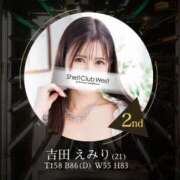 ヒメ日記 2025/04/04 07:00 投稿 吉田　えみり シェルクラブ・ウエスト