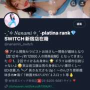 ヒメ日記 2024/01/15 14:30 投稿 ななみPLATINUM SWITCH（スイッチ）新宿店