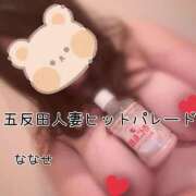 ヒメ日記 2024/12/17 07:13 投稿 ななせ 五反田人妻ヒットパレード（シンデレラグループ）