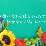 ヒメ日記 2024/07/06 08:45 投稿 ひかり 熟女なカノジョ