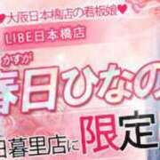 春日ひなの 🩵東京日暮里出張7/24~29 スタートです🩵 ニューハーフヘルスLIBE 日本橋