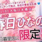 春日ひなの 🩵東京日暮里出張10/16~21まで 残り枠あと少し🩵 ニューハーフヘルスLIBE 日本橋