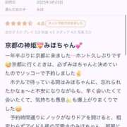 ヒメ日記 2025/04/23 14:58 投稿 みほ 京都BOOK MARK（ブックマーク）