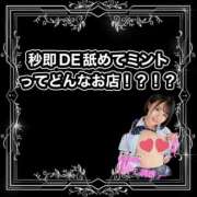 ヒメ日記 2025/07/01 17:54 投稿 ゆあん 秒即DE舐めてミント
