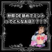 ヒメ日記 2026/06/23 18:03 投稿 ゆあん 秒即DE舐めてミント