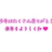ヒメ日記 2025/12/31 21:46 投稿 あみ 三浦屋別館