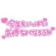 ヒメ日記 2026/01/01 18:26 投稿 あみ 三浦屋別館