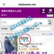 ヒメ日記 2024/12/31 20:43 投稿 こと 奥様の実話 なんば店