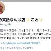 ヒメ日記 2026/10/10 17:06 投稿 こと 奥様の実話 なんば店