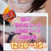 ヒメ日記 2024/12/26 18:13 投稿 生野マナ ニューハーフヘルスLIBE日暮里店