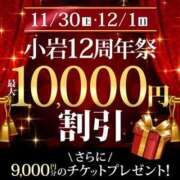 ヒメ日記 2024/11/30 12:30 投稿 みやこ 小岩人妻花壇