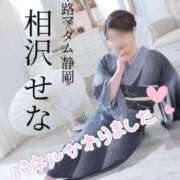 ヒメ日記 2025/09/29 18:58 投稿 相沢せな 五十路マダム静岡店（カサブランカG）