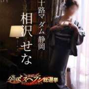 ヒメ日記 2025/09/29 23:42 投稿 相沢せな 五十路マダム静岡店（カサブランカG）