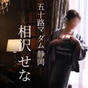 ヒメ日記 2025/12/02 21:48 投稿 相沢せな 五十路マダム静岡店（カサブランカG）