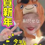 ヒメ日記 2026/01/01 10:54 投稿 相沢せな 五十路マダム静岡店（カサブランカG）