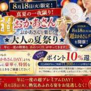 ヒメ日記 2026/08/15 13:29 投稿 ともえ 鶯谷おかあさん