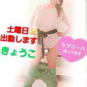 きょうこ 土曜日も宜しくお願い致します 熟女の風俗最終章 立川店