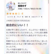 ヒメ日記 2025/10/30 14:10 投稿 姫路ゆず 一夜妻