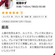 ヒメ日記 2025/12/25 10:39 投稿 姫路ゆず 一夜妻