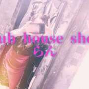 ヒメ日記 2025/06/29 09:01 投稿 らん クラブハウスシェル