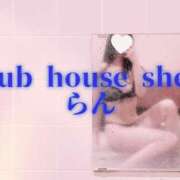 ヒメ日記 2025/08/30 09:00 投稿 らん クラブハウスシェル