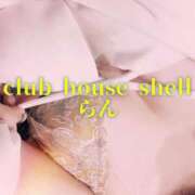 ヒメ日記 2025/09/14 09:00 投稿 らん クラブハウスシェル