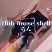 ヒメ日記 2025/11/20 09:06 投稿 らん クラブハウスシェル