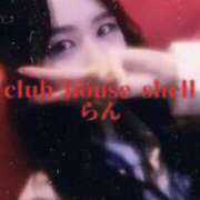 ヒメ日記 2026/02/07 09:01 投稿 らん クラブハウスシェル