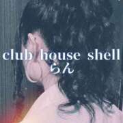 ヒメ日記 2026/02/08 09:00 投稿 らん クラブハウスシェル