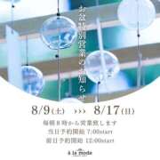 ヒメ日記 2025/08/13 07:41 投稿 うらら アラモード