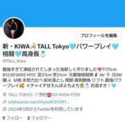 ヒメ日記 2024/03/06 14:49 投稿 KIWA TALL